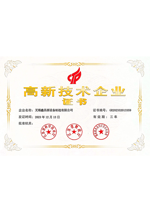 鎮(zhèn)江高新技術(shù)企業(yè)證書