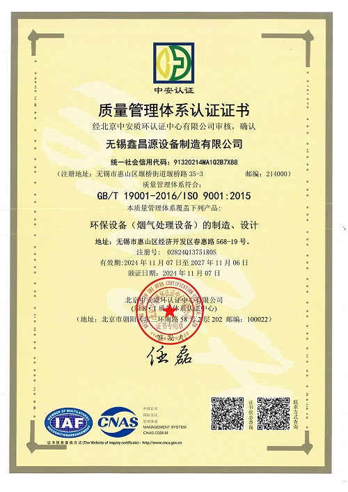 鎮(zhèn)江IS9001質(zhì)量管理體系證書 